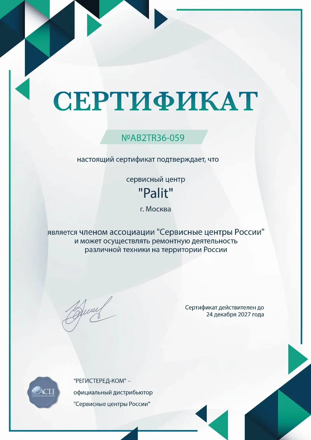 smr.fix-palit.ru Сертификат квалификации сервисного центра по ремонту техники Palit